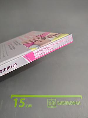 Дизайн ногтей и маникюр