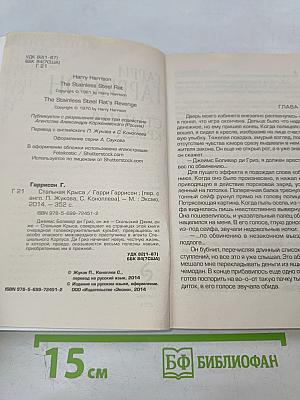 Стальная крыса