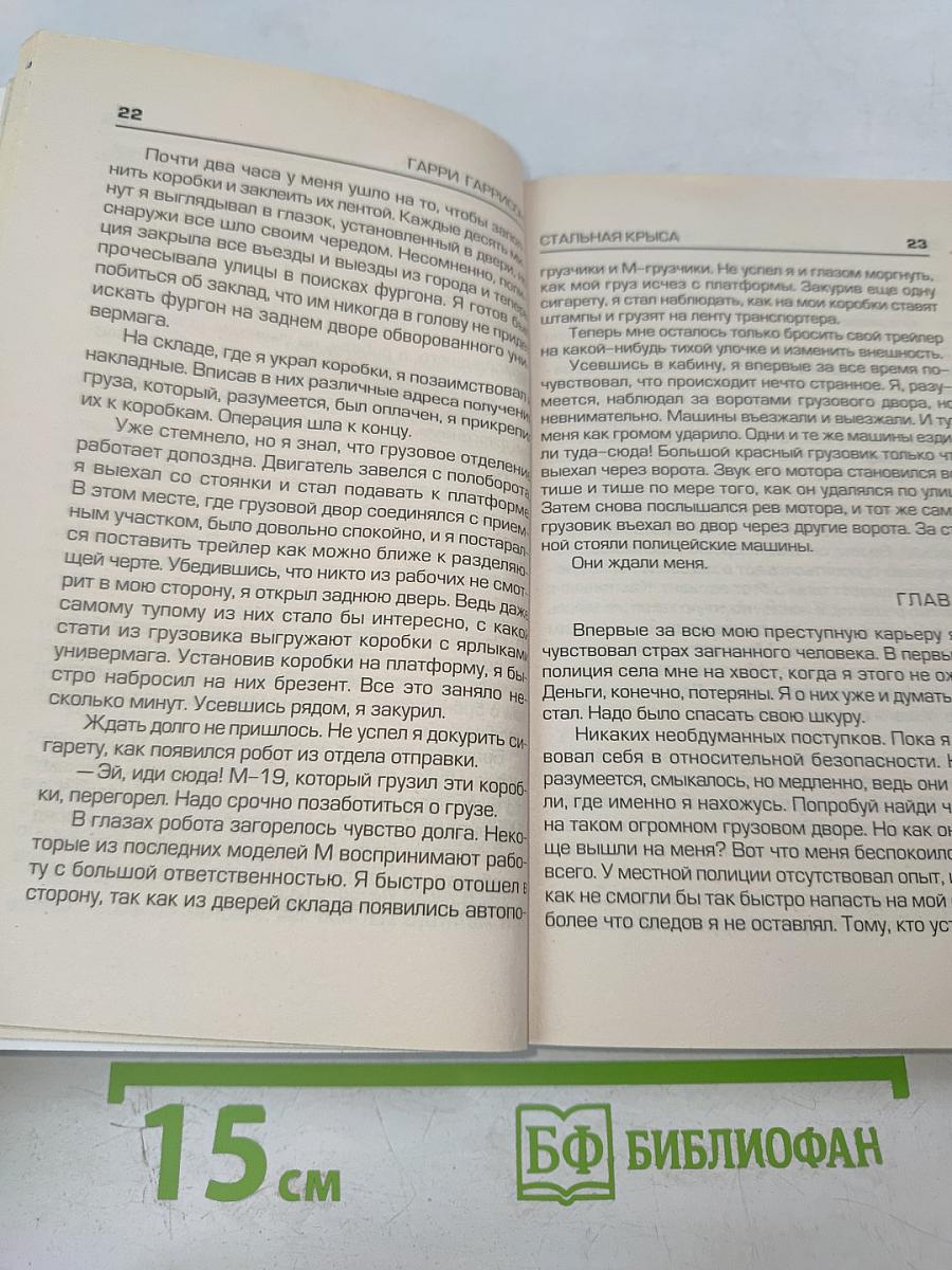 Стальная крыса