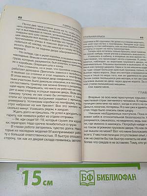 Стальная крыса