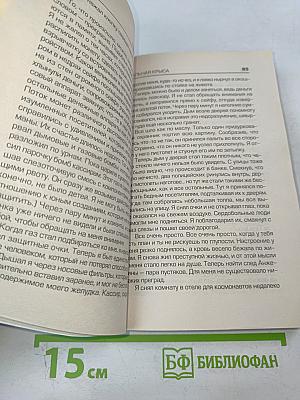 Стальная крыса