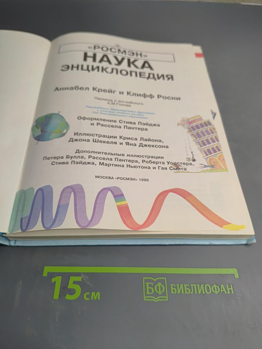 Наука Энциклопедия