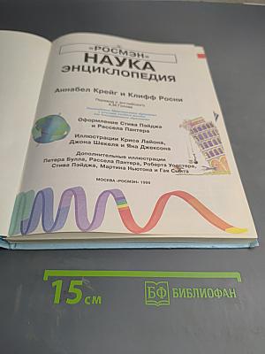Наука Энциклопедия