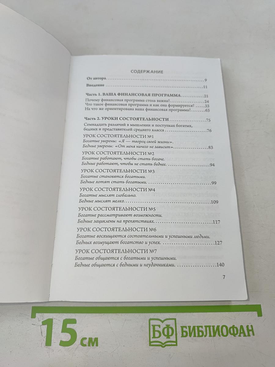 Думай как миллионер