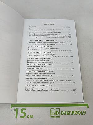 Думай как миллионер