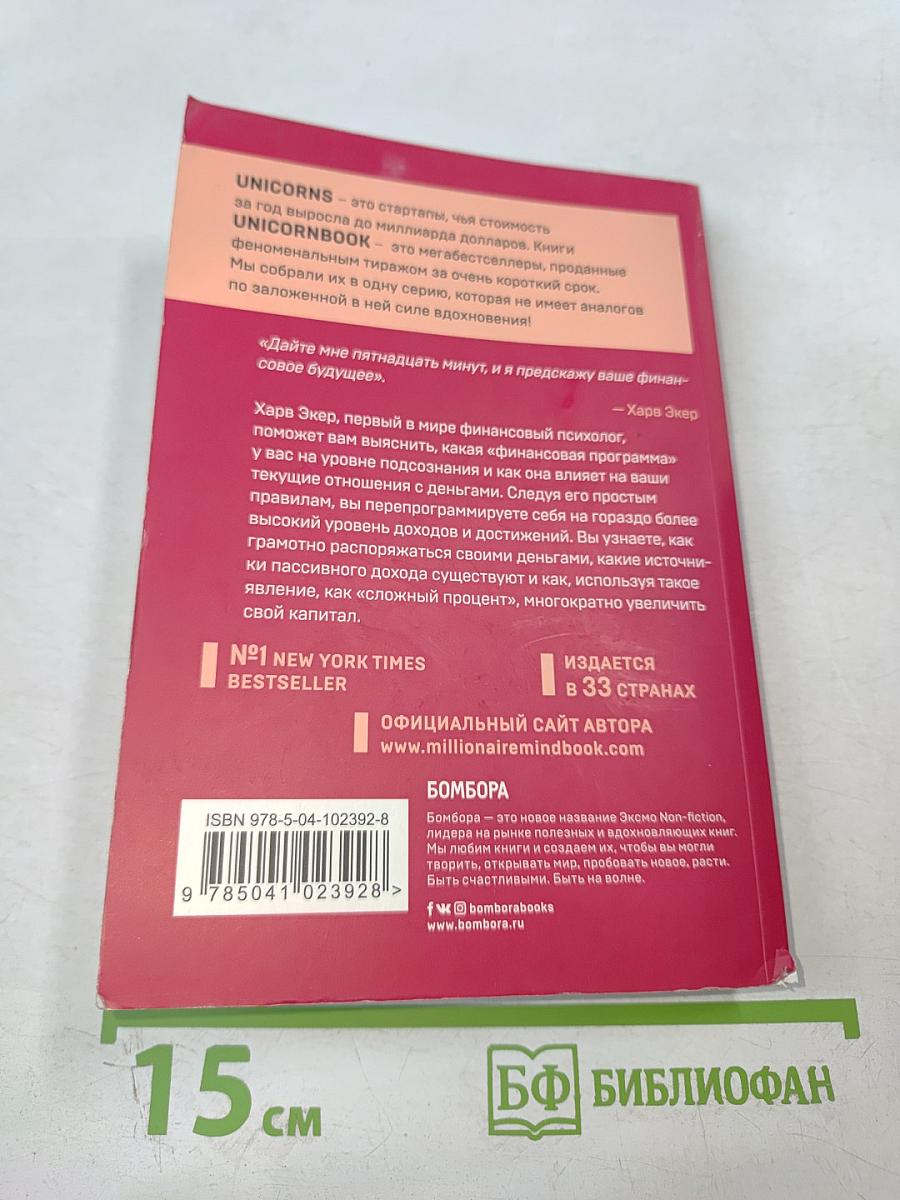 Думай как миллионер