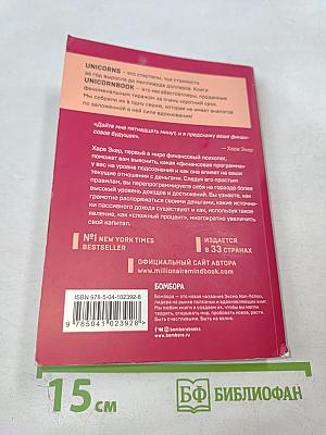 Думай как миллионер