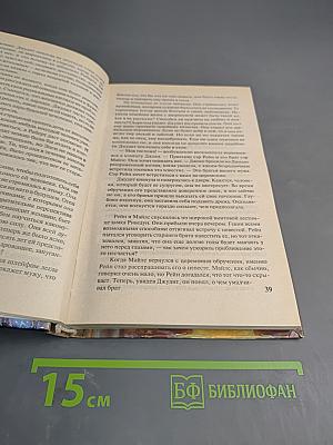 Бархатная клятва