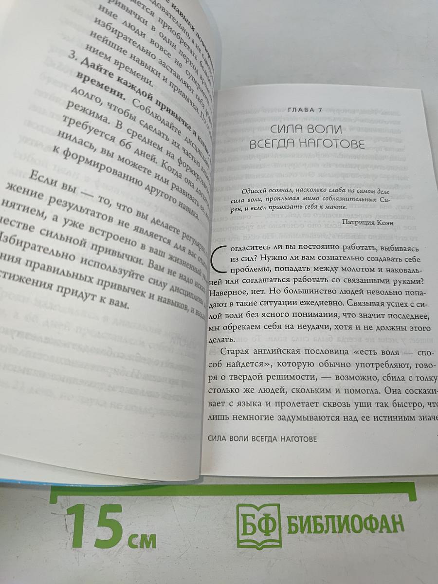 Начни с главного! 1 удивительно простой закон феноменального успеха