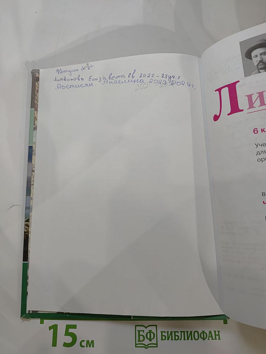 Литература. 6 класс. Часть 2