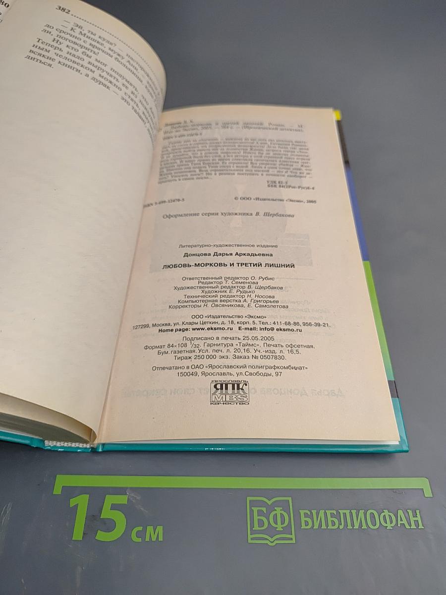 Любовь-морковь и третий лишний