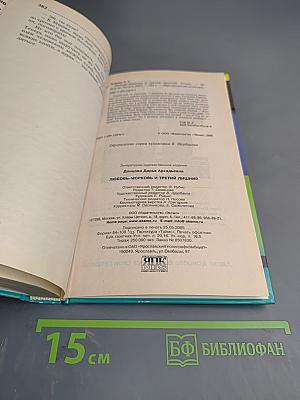 Любовь-морковь и третий лишний