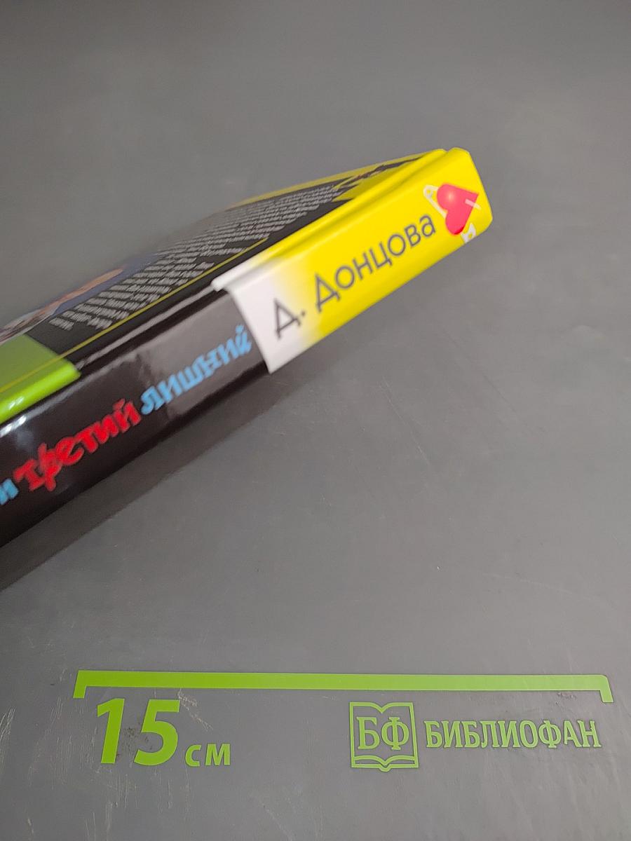 Любовь-морковь и третий лишний