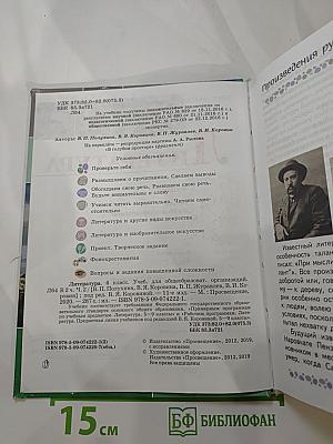 Литература. 6 класс. Часть 2