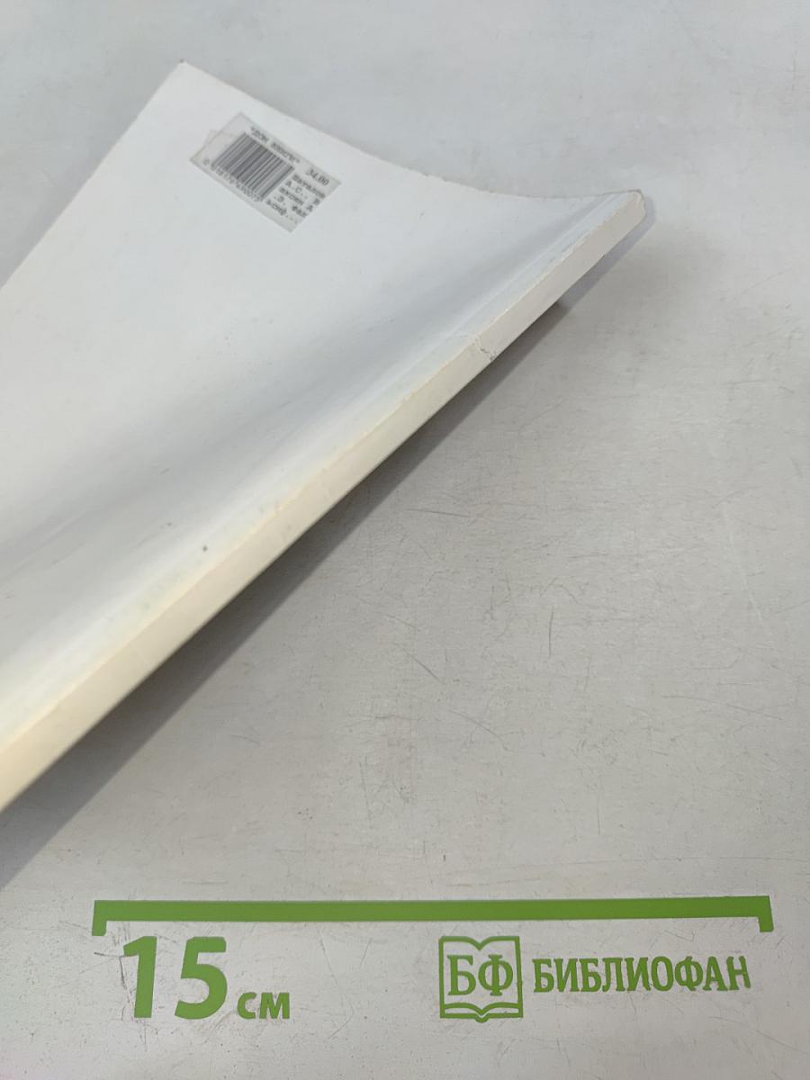 Фальсификация, подделка, подлог...