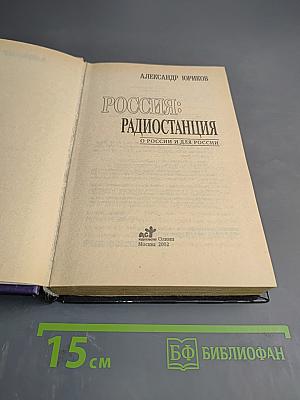 Россия: Радиостанция