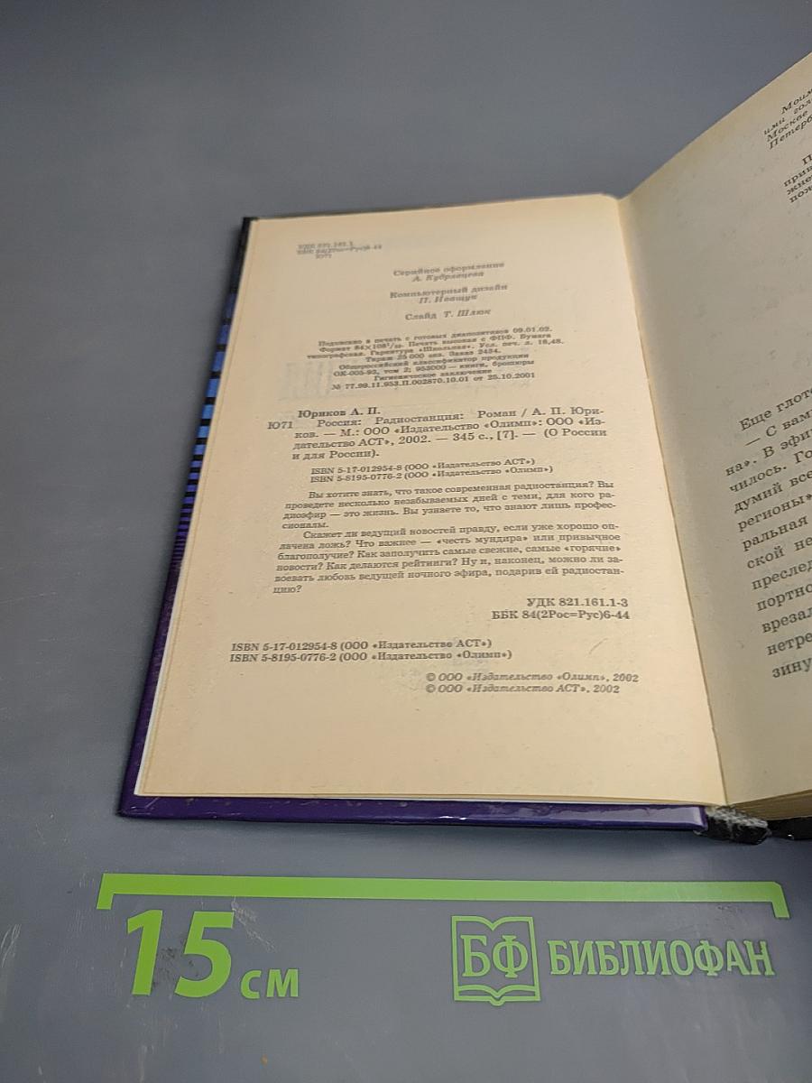 Россия: Радиостанция