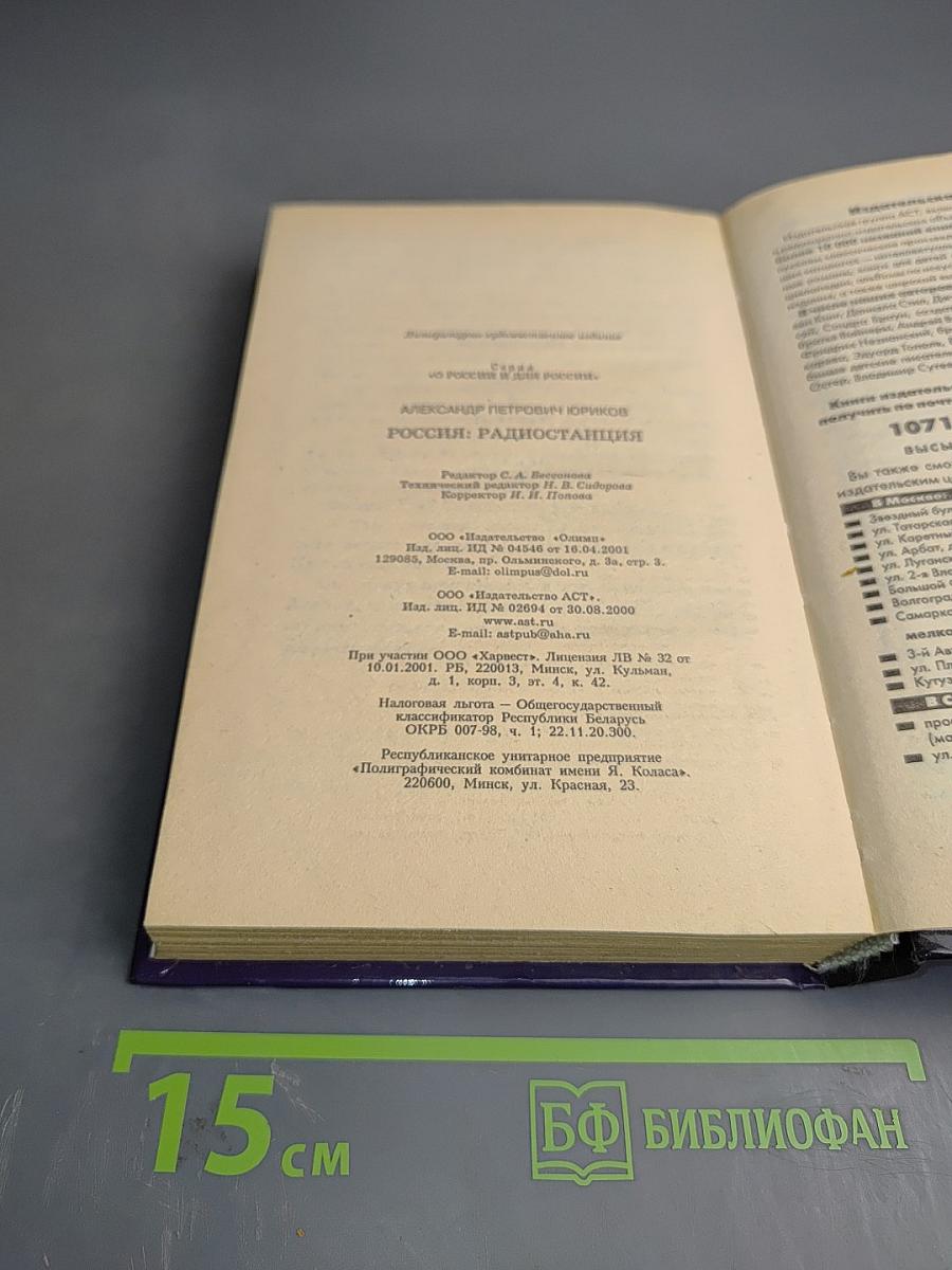 Россия: Радиостанция