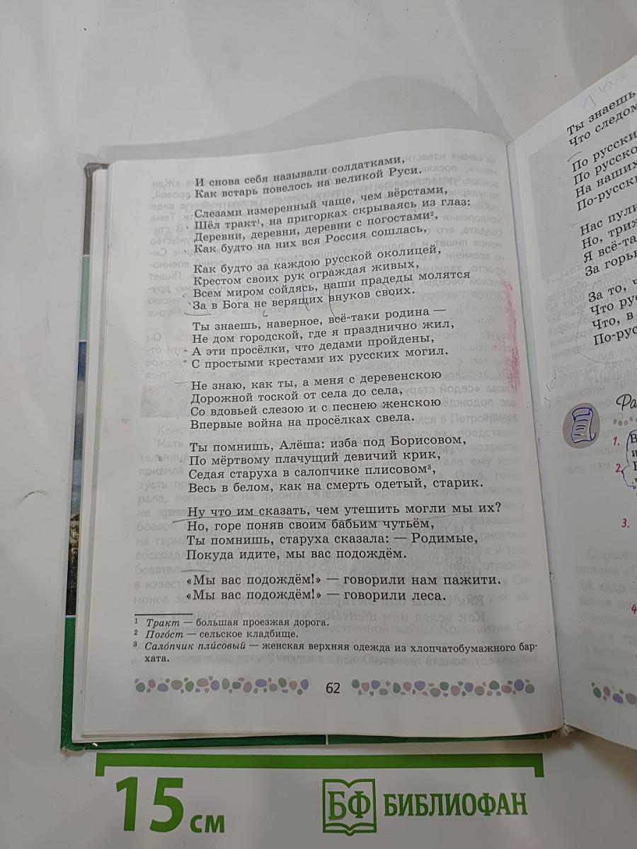 Литература. 6 класс. Часть 2