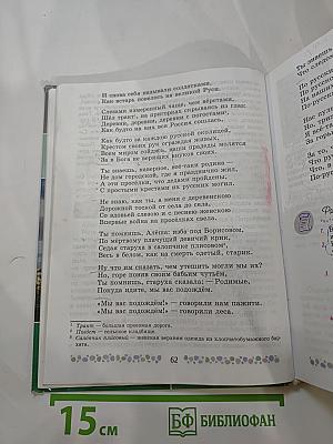 Литература. 6 класс. Часть 2