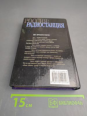 Россия: Радиостанция