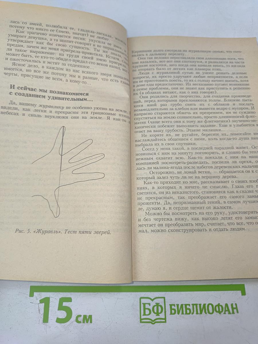 Исправь судьбу свою!