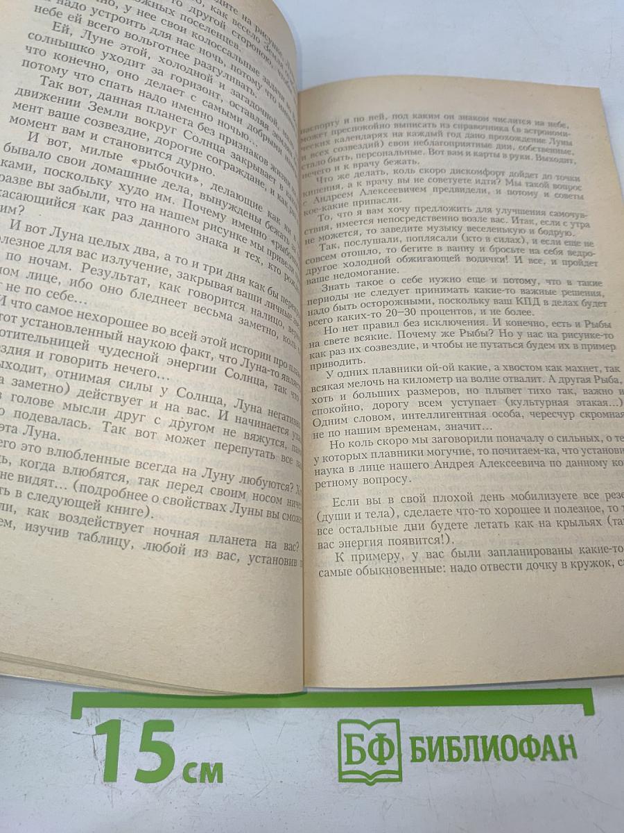 Исправь судьбу свою!