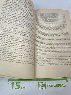 Исправь судьбу свою!