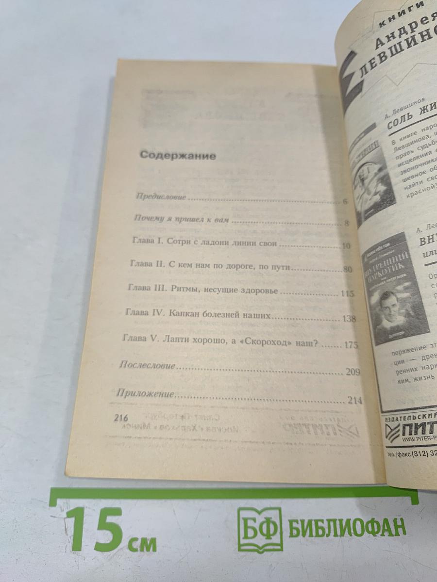 Исправь судьбу свою!