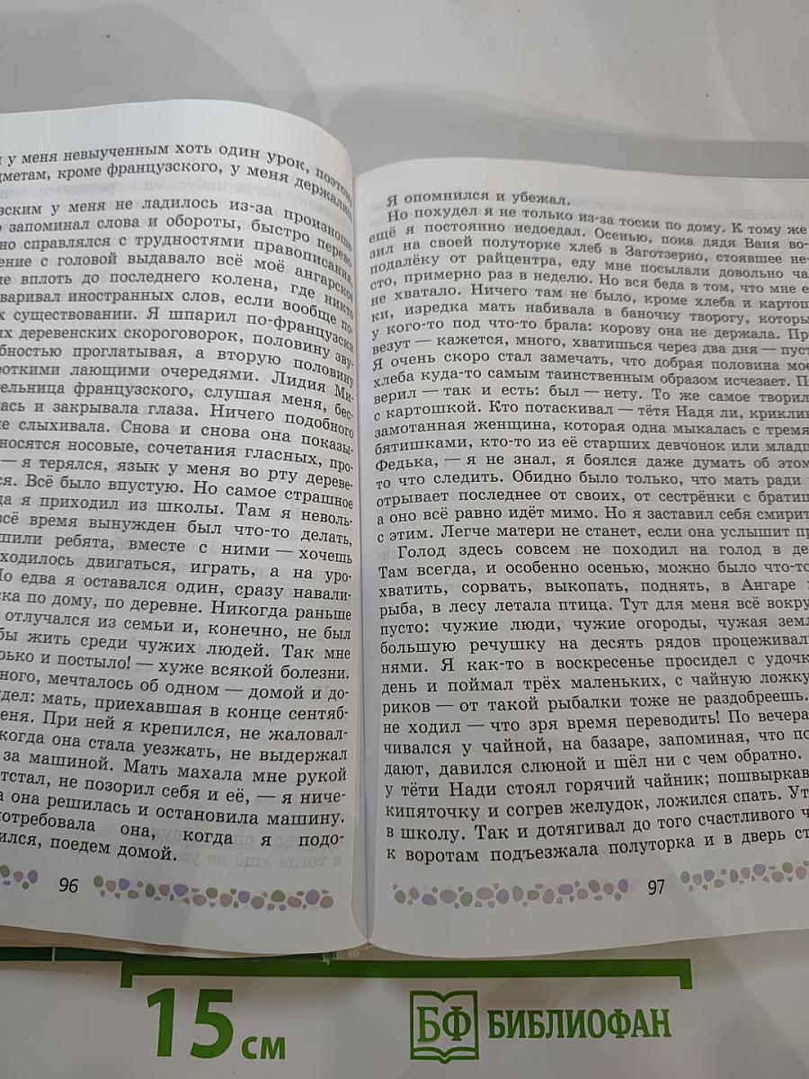 Литература. 6 класс. Часть 2