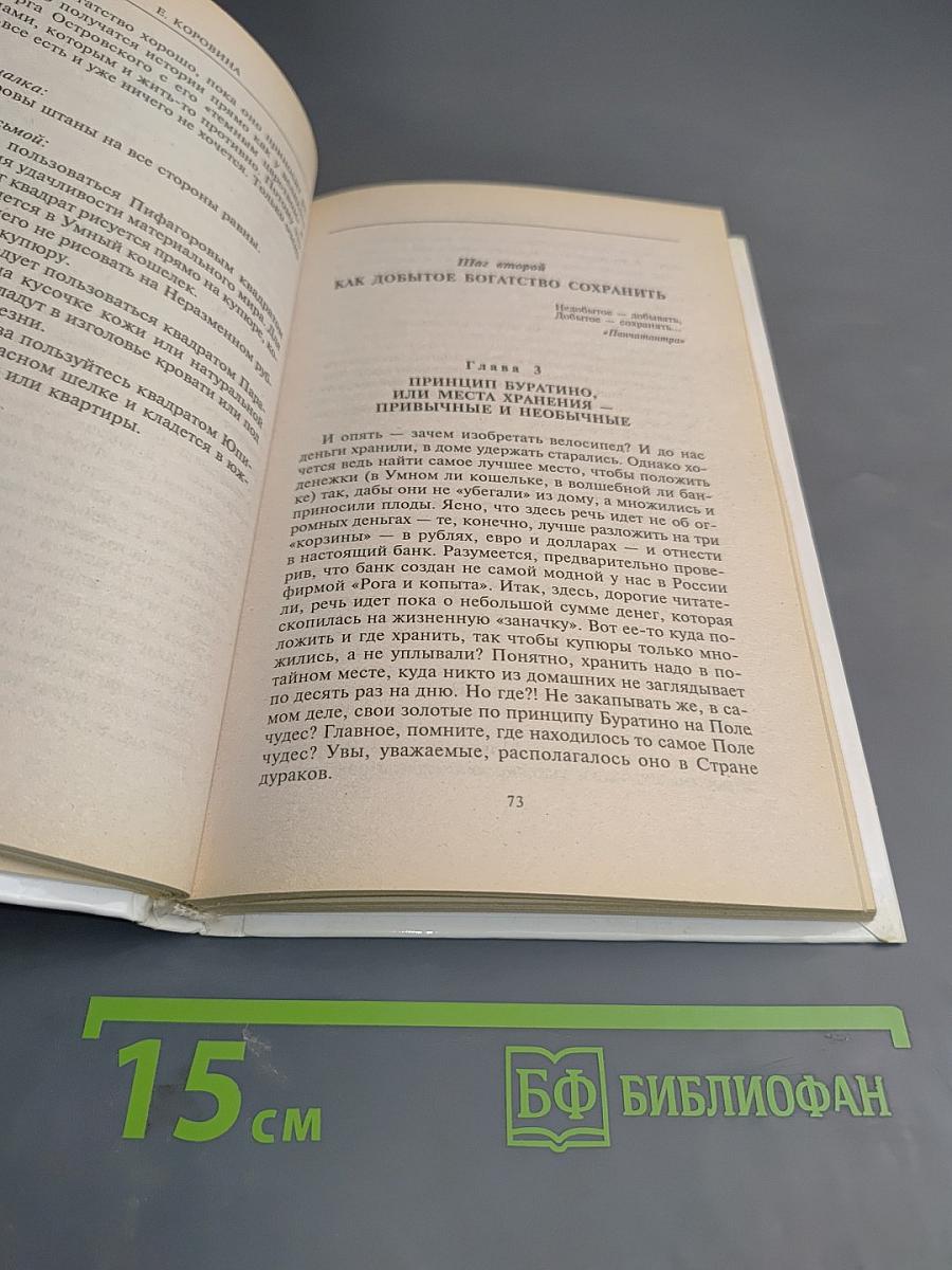 4 шага к богатству, или Храните деньги в мягких тапочках