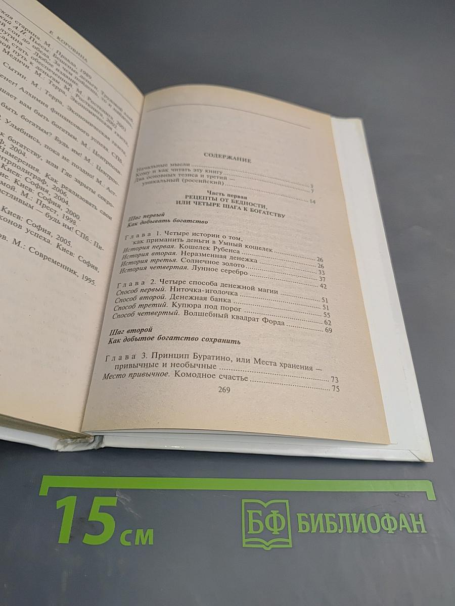 4 шага к богатству, или Храните деньги в мягких тапочках