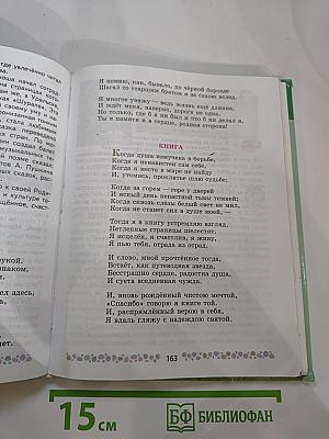 Литература. 6 класс. Часть 2