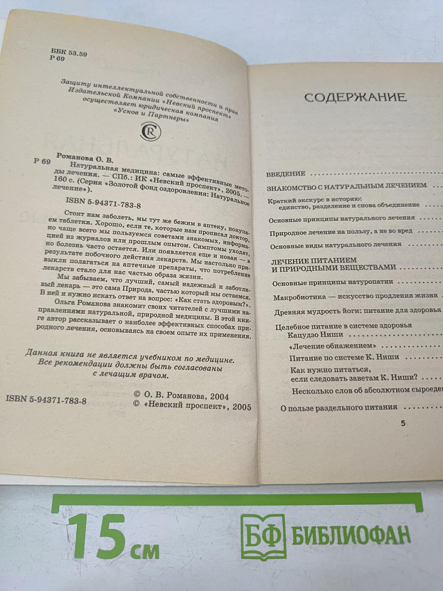 Натуральная медицина: Самые эффективные методы лечения