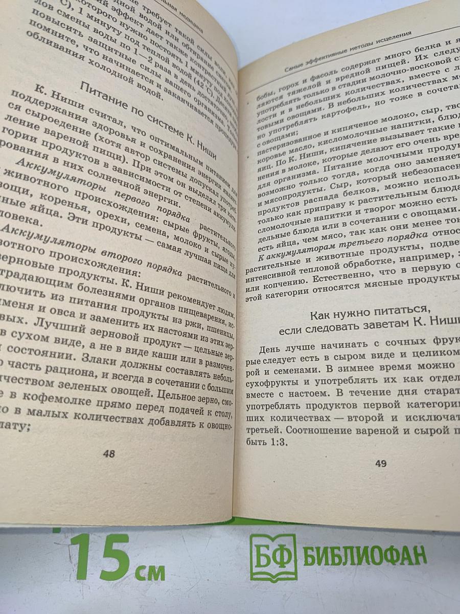 Натуральная медицина: Самые эффективные методы лечения