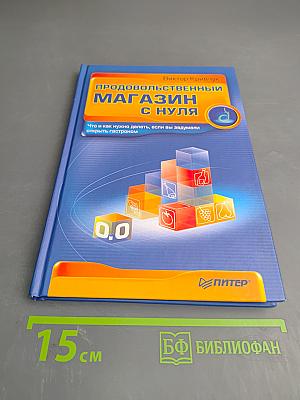 Продовольственный магазин с нуля