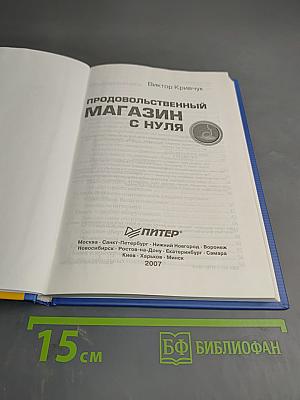 Продовольственный магазин с нуля