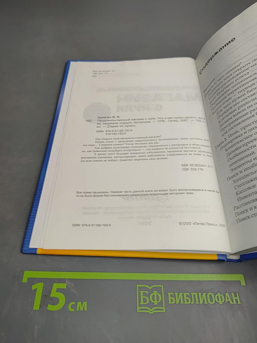 Продовольственный магазин с нуля