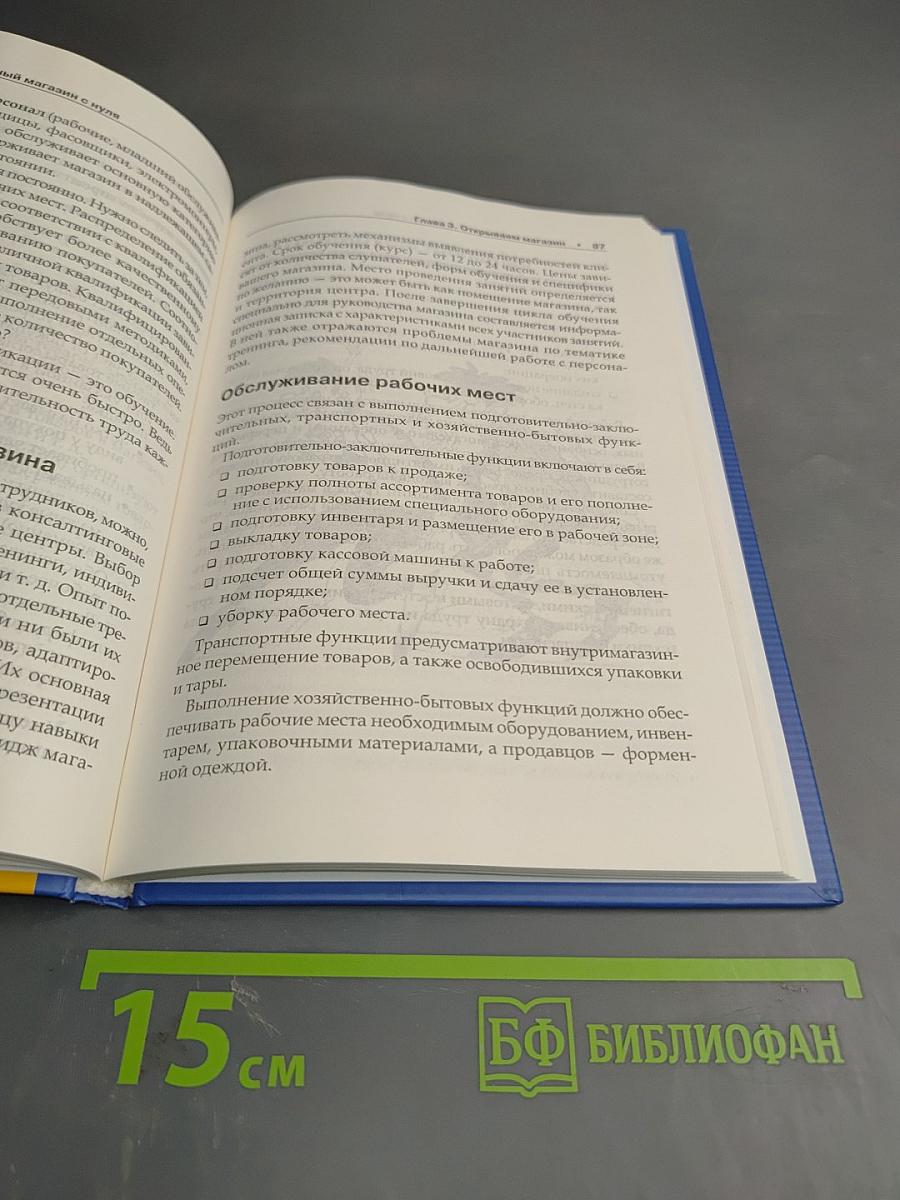Продовольственный магазин с нуля