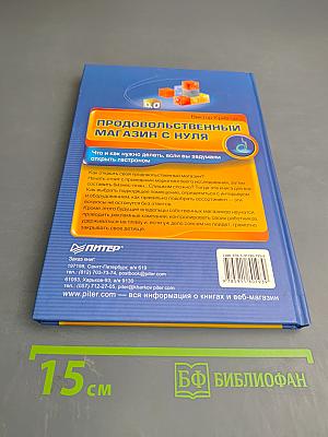 Продовольственный магазин с нуля