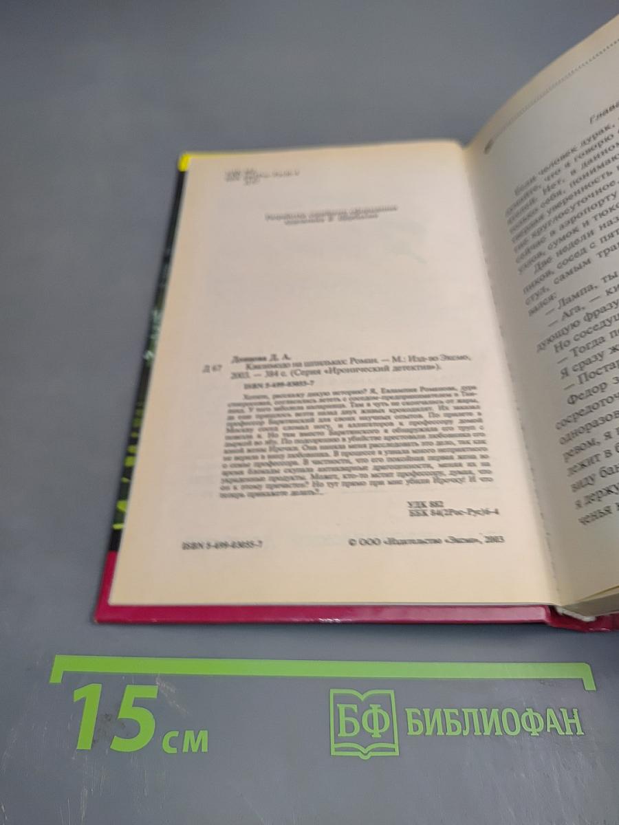 Квазимодо на шпильках