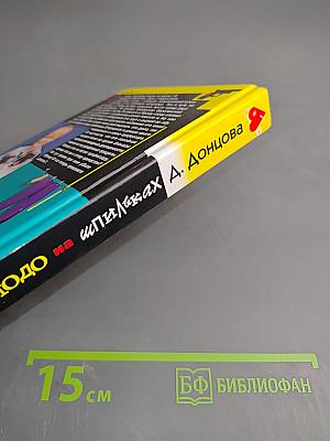 Квазимодо на шпильках