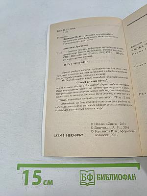 Золотые таблицы и формулы английского языка. Активизатор вашего английского. Учебное пособие. Первый этап.