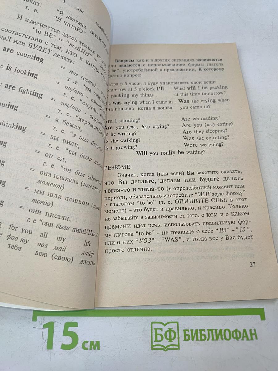 Золотые таблицы и формулы английского языка. Активизатор вашего английского. Учебное пособие. Первый этап.