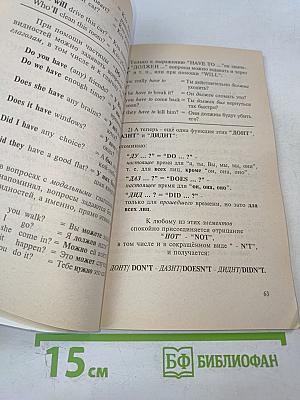 Золотые таблицы и формулы английского языка. Активизатор вашего английского. Учебное пособие. Первый этап.