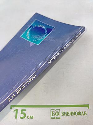 Золотые таблицы и формулы английского языка. Активизатор вашего английского. Учебное пособие. Первый этап.