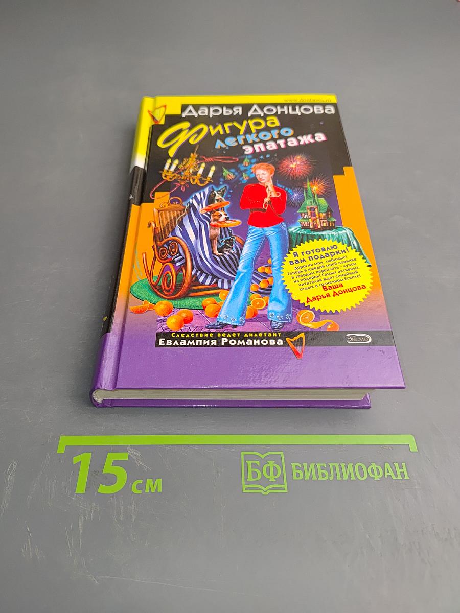 Фигура легкого эпатажа