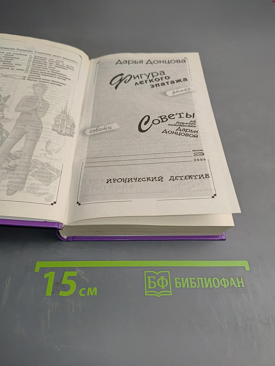 Фигура легкого эпатажа