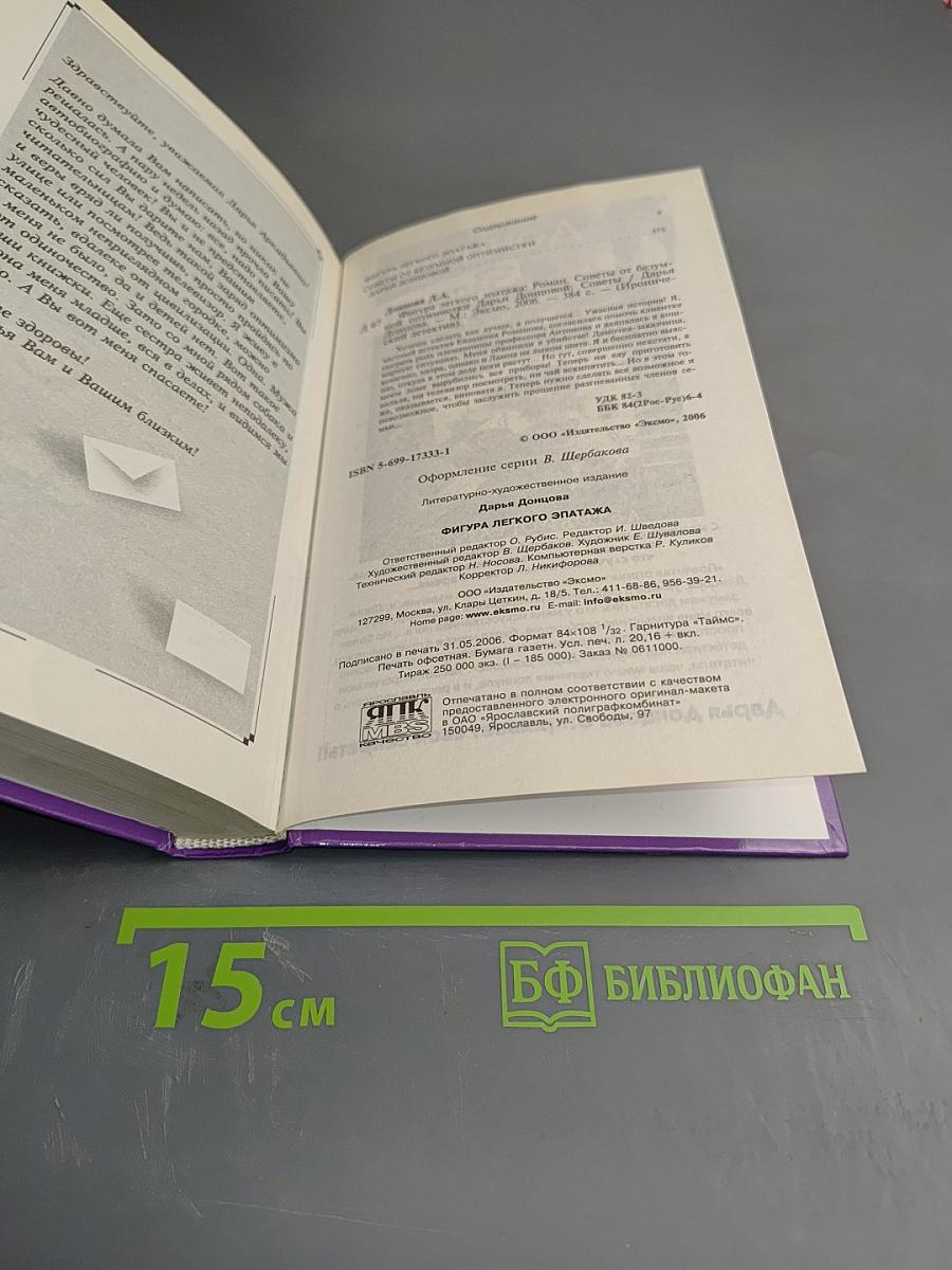 Фигура легкого эпатажа