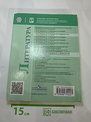 Литература. 6 класс. Часть 2